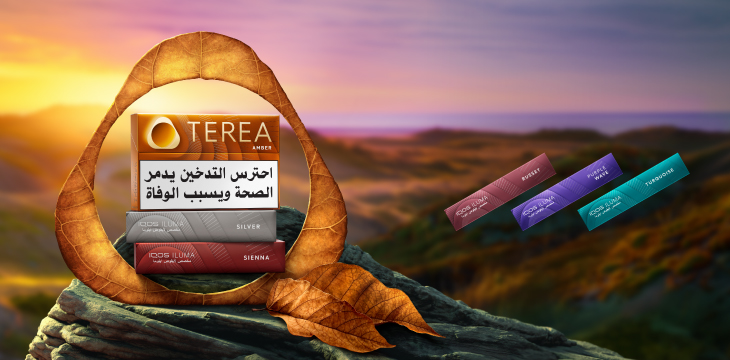 عايز تكتشف TEREA؟