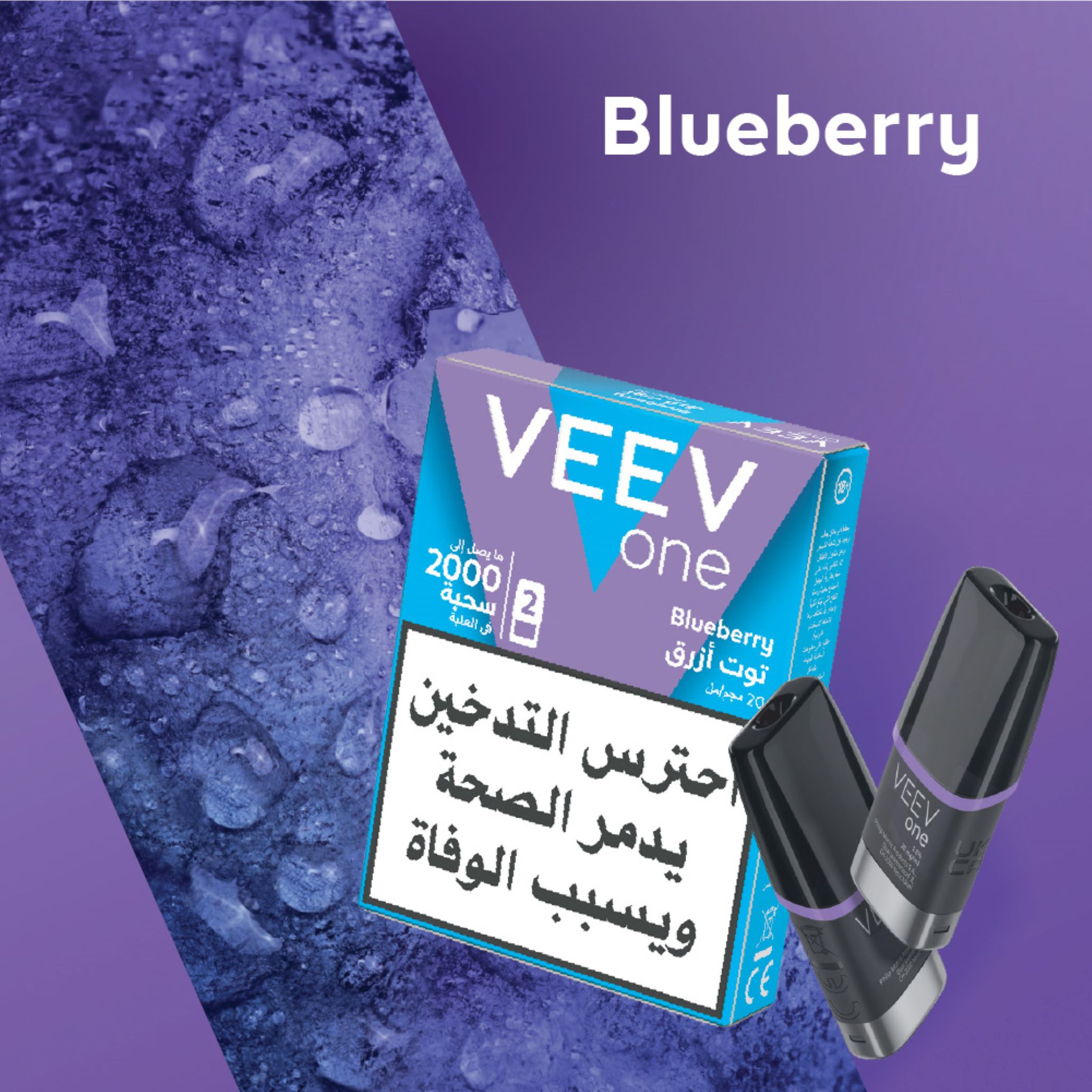 VEEV ONE Blueberry (2 pod-pack) (Blueberry)